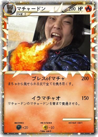 Pokemon マチャードン