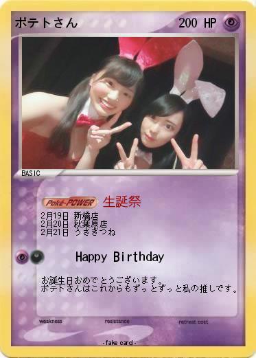 Pokemon ポテトさん