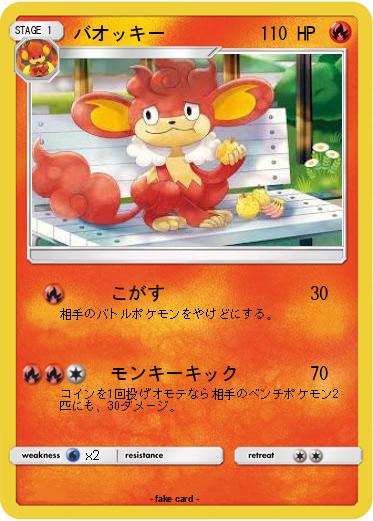Pokemon バオッキー