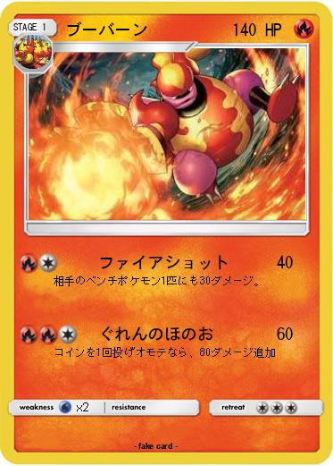 Pokemon ブーバーン