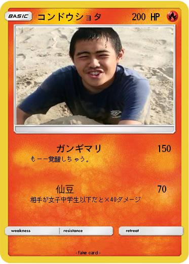 Pokemon コンドウショタ