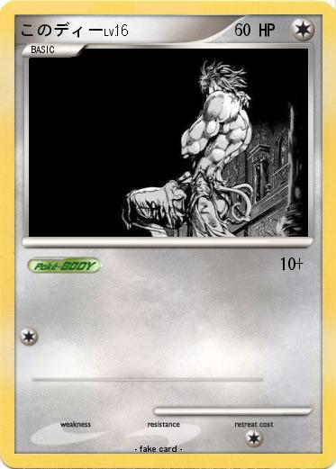 Pokemon このディー