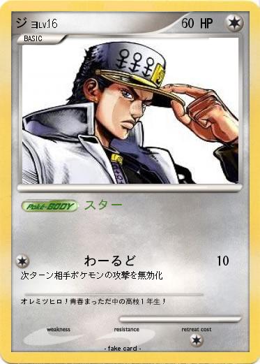 Pokemon ジョ