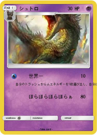 Pokemon シュトロ