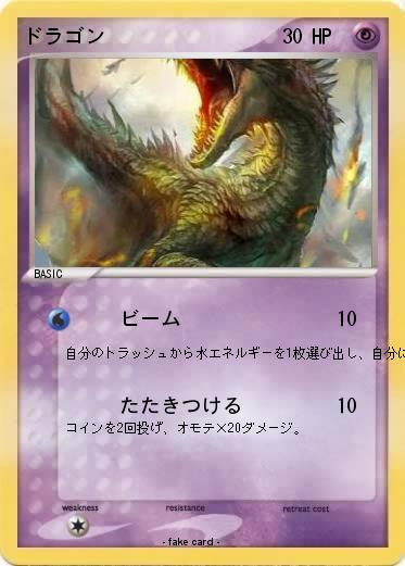 Pokemon ドラゴン