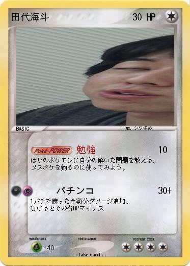Pokemon 田代海斗
