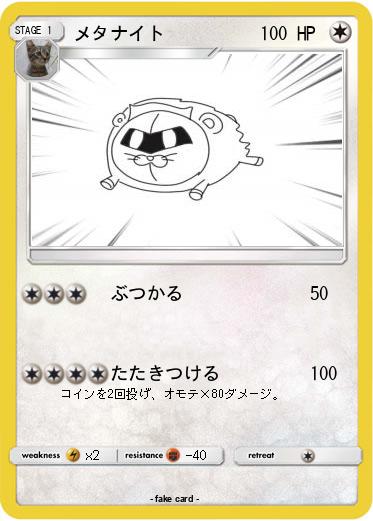 Pokemon メタナイト