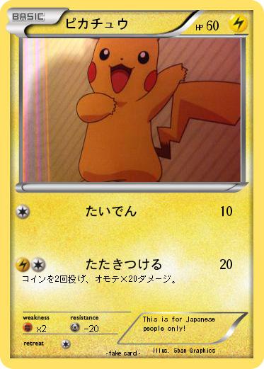 Pokemon ピカチュウ