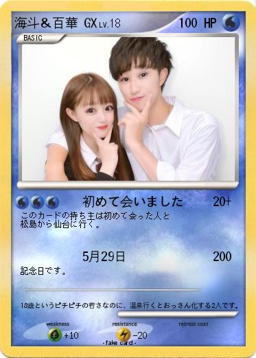 Pokemon 海斗＆百華 GX
