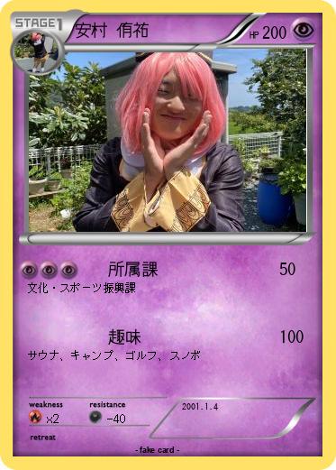 Pokemon 安村 侑祐