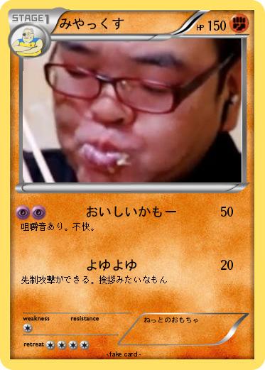 Pokemon みやっくす