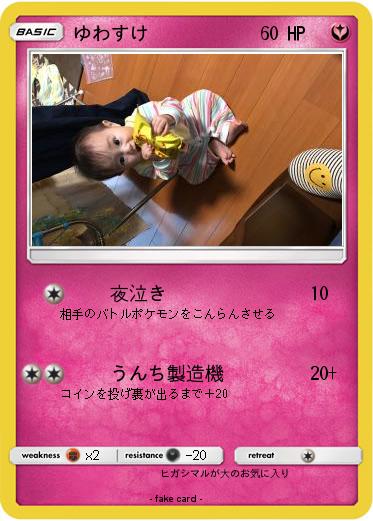 Pokemon ゆわすけ