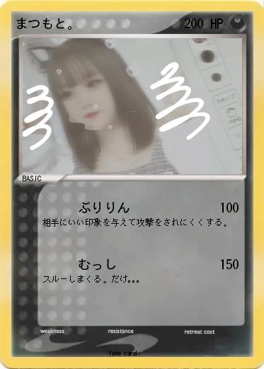 Pokemon まつもと。