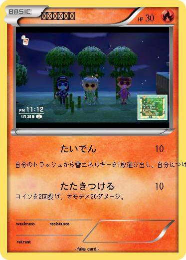 Pokemon なまさまやた