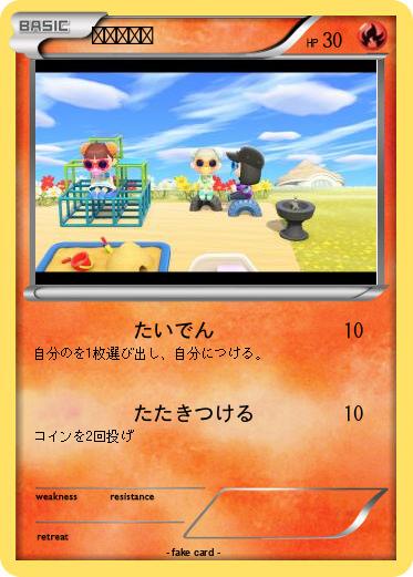 Pokemon わすれもの