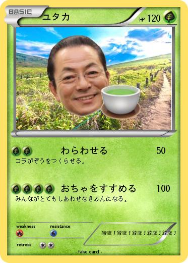 Pokemon ユタカ
