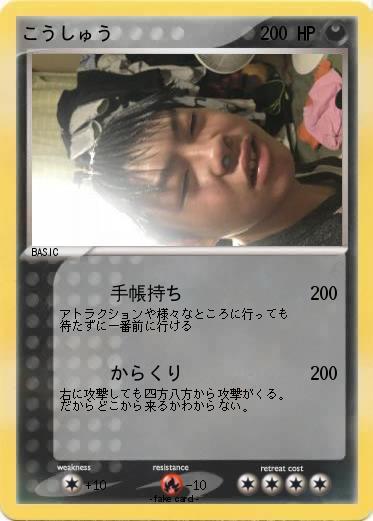 Pokemon こうしゅう