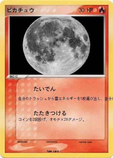 Pokemon ピカチュウ