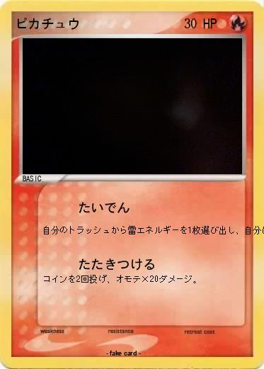 Pokemon ピカチュウ