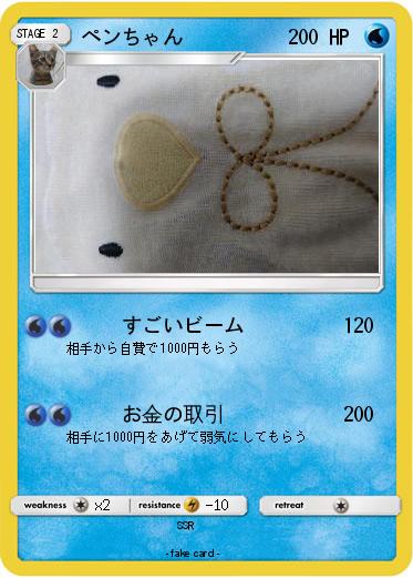 Pokemon ペンちゃん