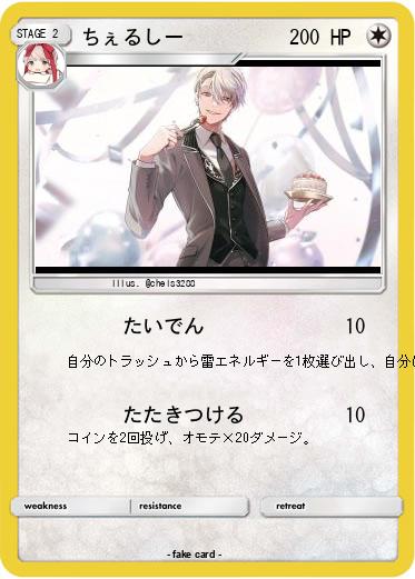 Pokemon ちぇるしー