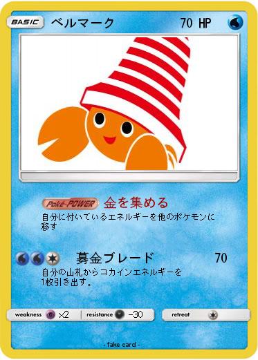 Pokemon ベルマーク