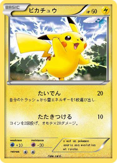 Pokemon ピカチュウ