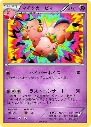 Pokemon マイクカービィ