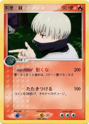 Pokemon 狗巻　棘