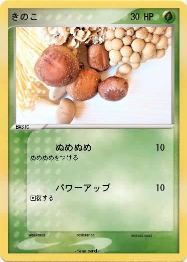 Pokemon きのこ