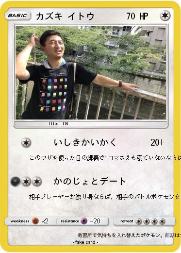 Pokemon カズキ イトウ