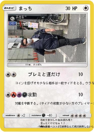 Pokemon まっち
