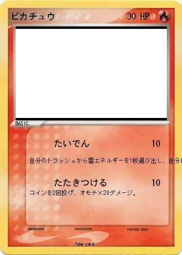 Pokemon ピカチュウ
