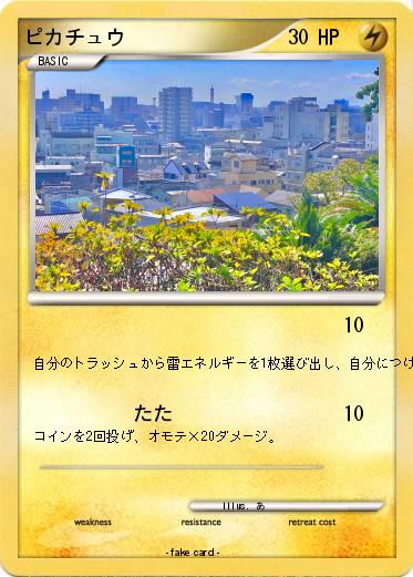 Pokemon ピカチュウ