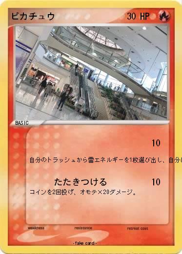 Pokemon ピカチュウ