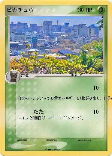 Pokemon ピカチュウ