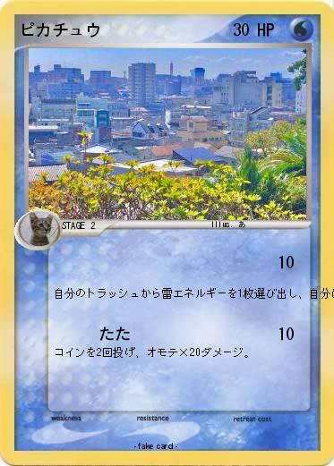 Pokemon ピカチュウ