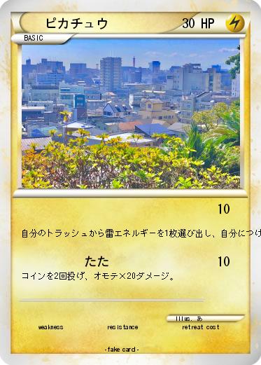 Pokemon ピカチュウ