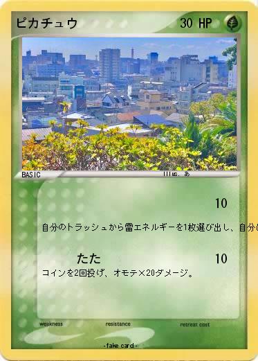 Pokemon ピカチュウ