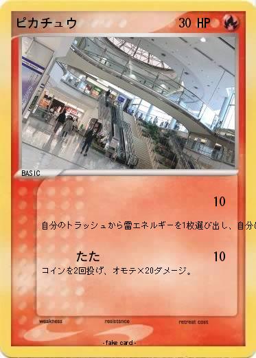 Pokemon ピカチュウ