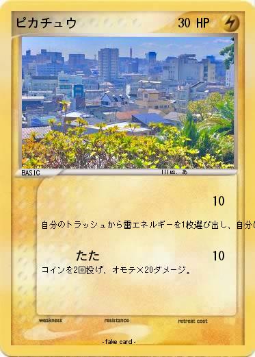 Pokemon ピカチュウ