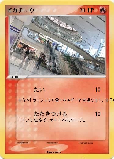 Pokemon ピカチュウ