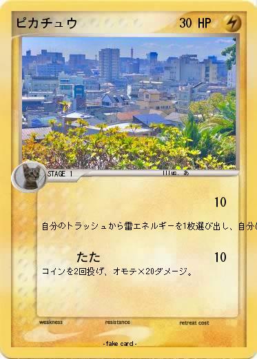 Pokemon ピカチュウ