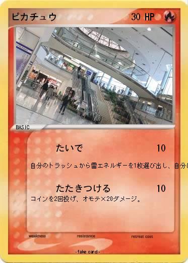 Pokemon ピカチュウ