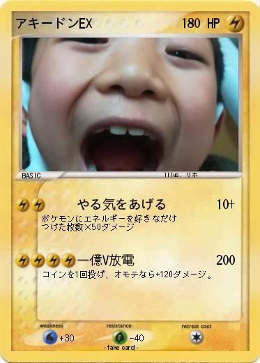 Pokemon アキードンEX