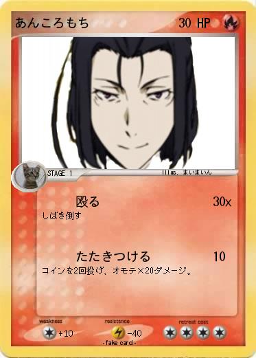 Pokemon あんころもち
