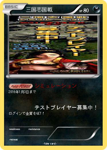 Pokemon 三国志国戦