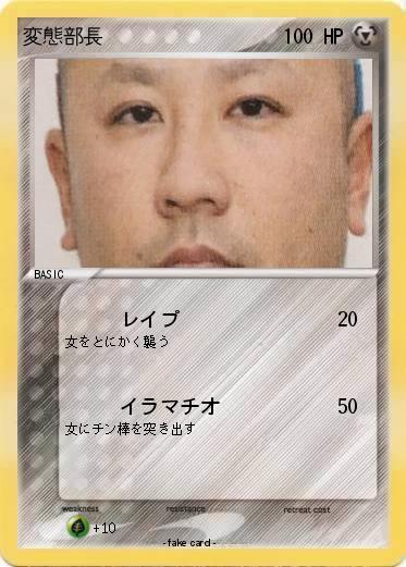 Pokemon 変態部長