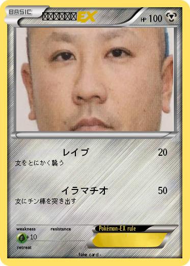 Pokemon チームの害悪