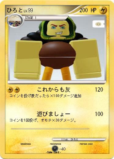 Pokemon ひろと